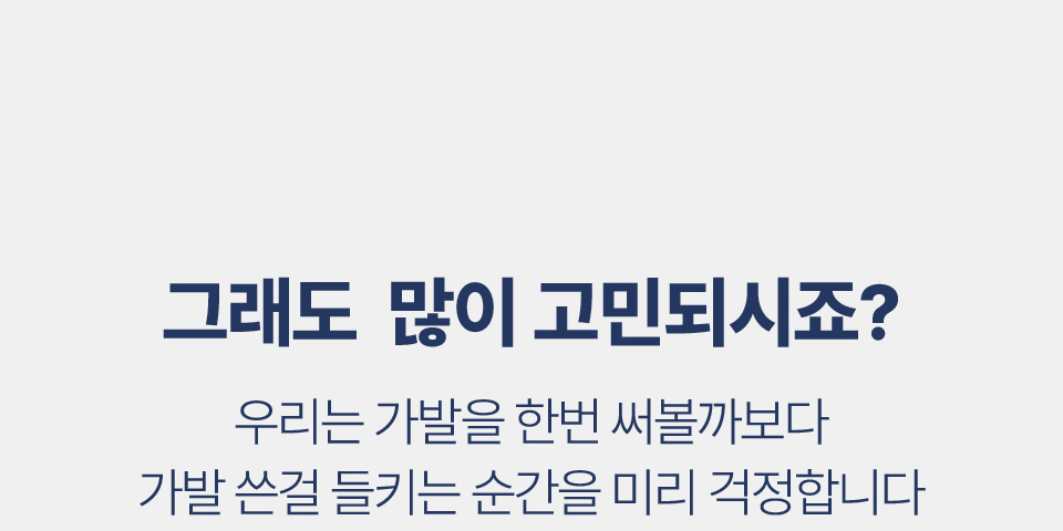 그래도 많이 고민되시죠?