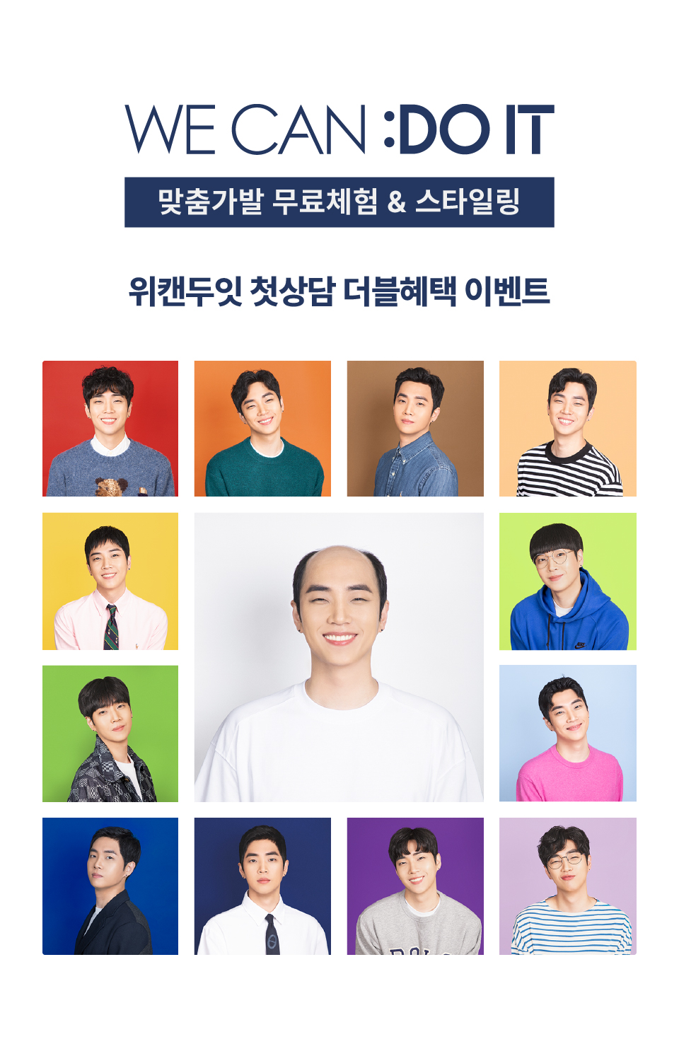 위캔두잇 첫상담 더블혜택 이벤트