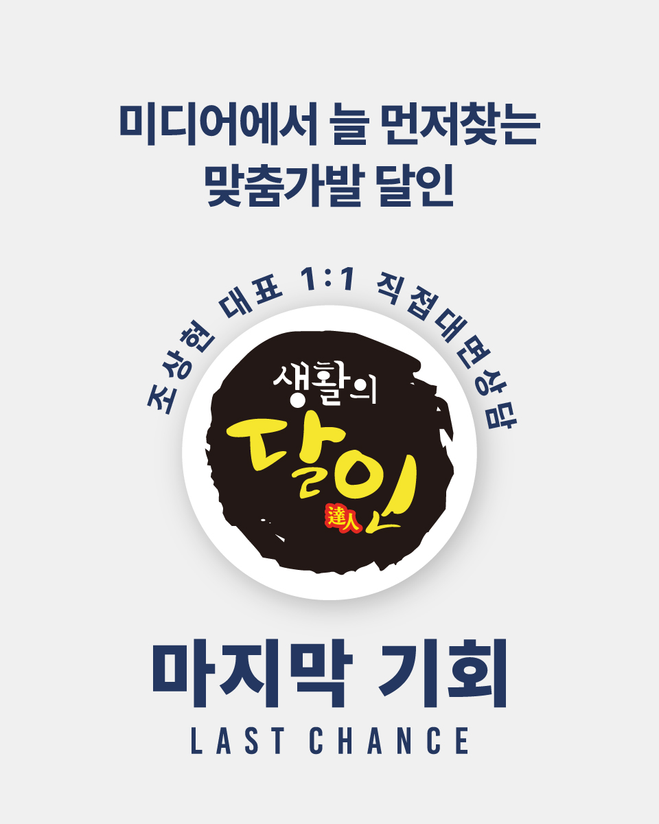 미디어에서 늘 먼저찾는 맞춤가발 달인 · 마지막 기회