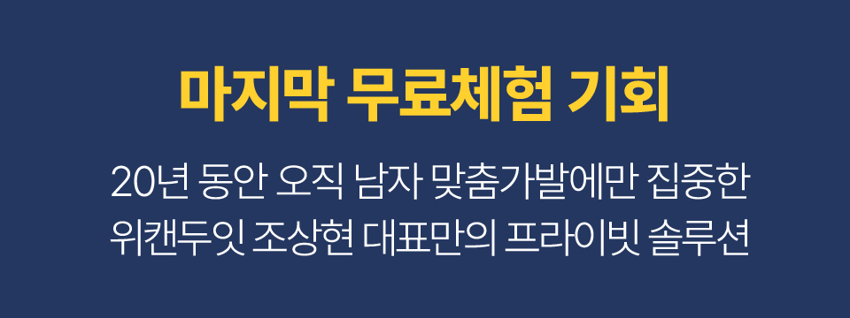 마지막 무료체험 기회